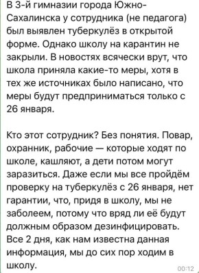 Екатерина Мизулина: В гимназии №3 в Южно-Сахалинска один из сотрудников школы ходил на работу с открытой формой туберкулеза