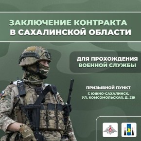 Министерство обороны приглашает мужчин старше 18 лет в ряды Вооруженных Сил Российской Федерации