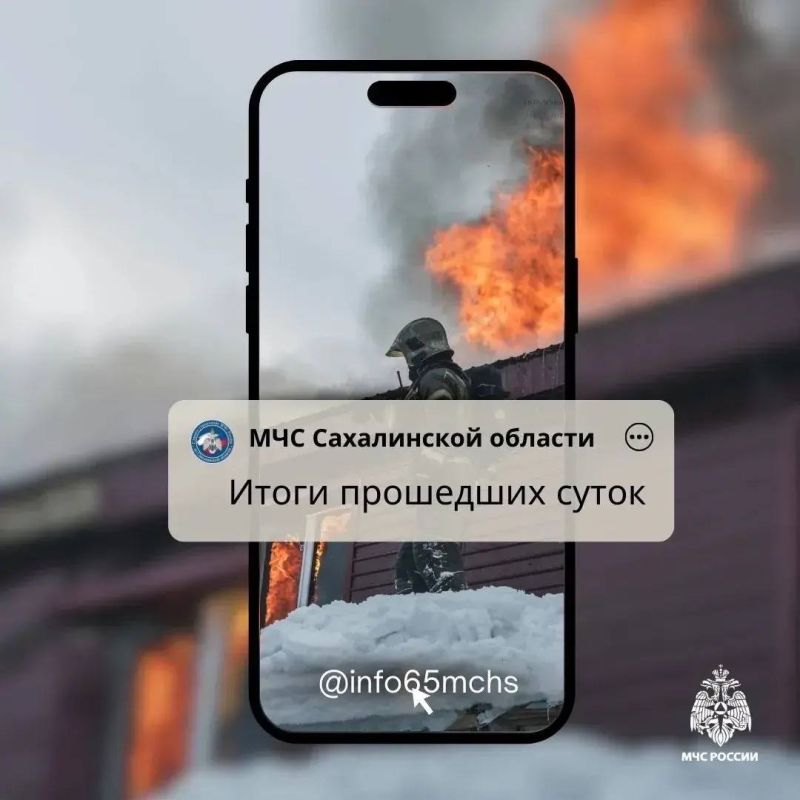 В Сахалинской области за прошедшие сутки