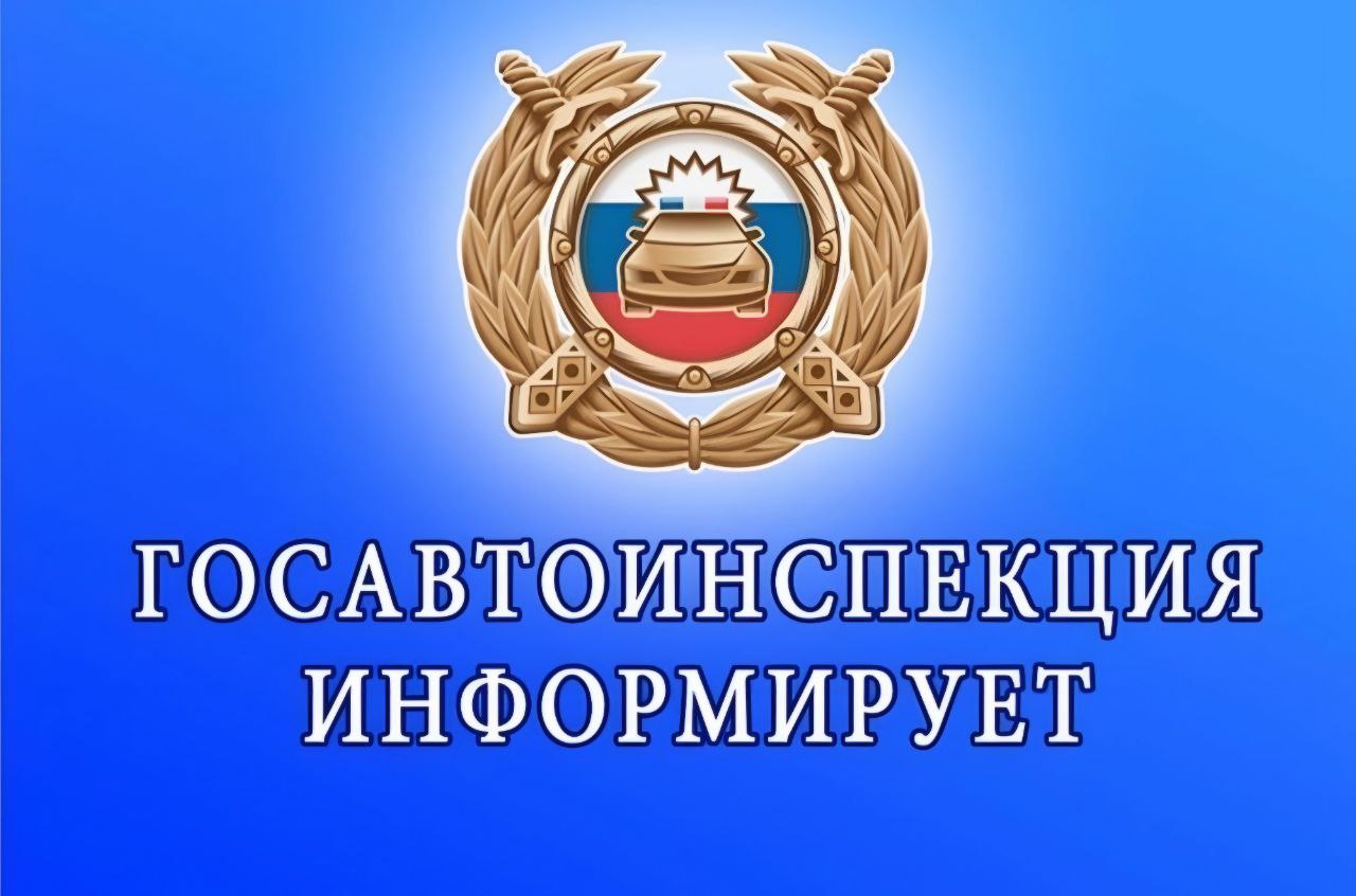 Важная информация для водителей