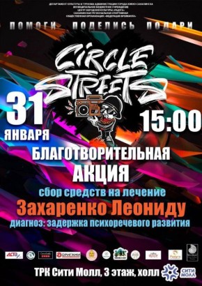 Благотворительная танцевальная акция пройдёт в Южно-Сахалинске