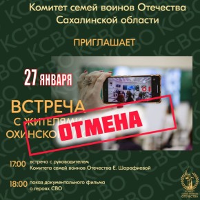 Уважаемые жители Охинского муниципального округа!