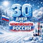 Александр Бакуров выйдет на старт чемпионата России на Сахалине!
