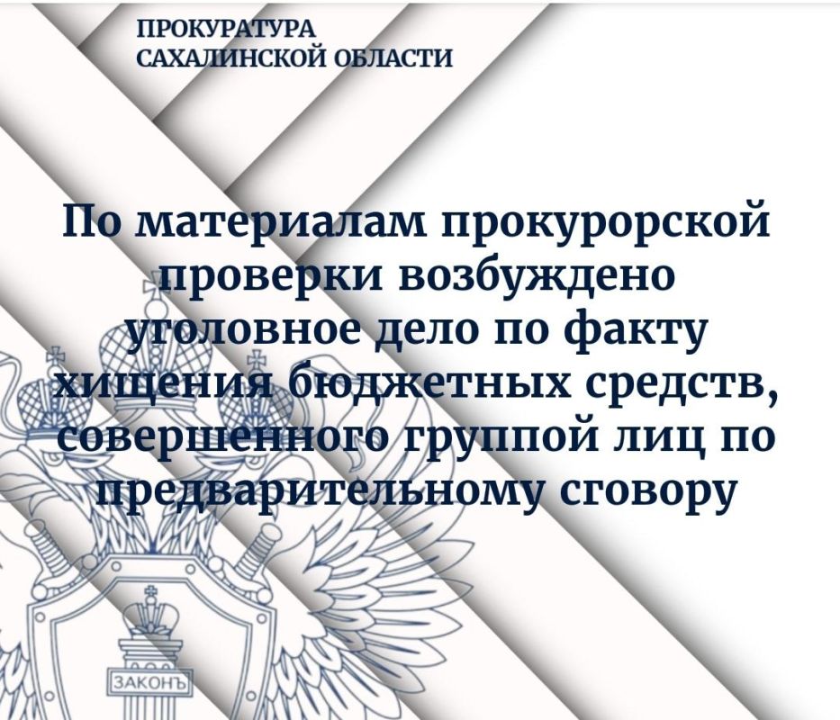 Невельской городской прокуратурой проведена проверка в сфере реализации положений Закона Сахалинской области от 27.12.2013 № 133-ЗО «О государственной социальной помощи в Сахалинской области»