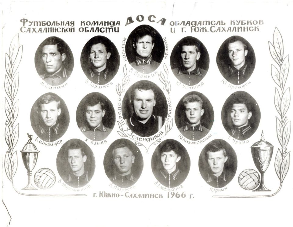 Знаете ли вы, что …. …в 1966 году обладателем Кубка Сахалинской области по футболу стала Звезда» (Южно-Сахалинск)