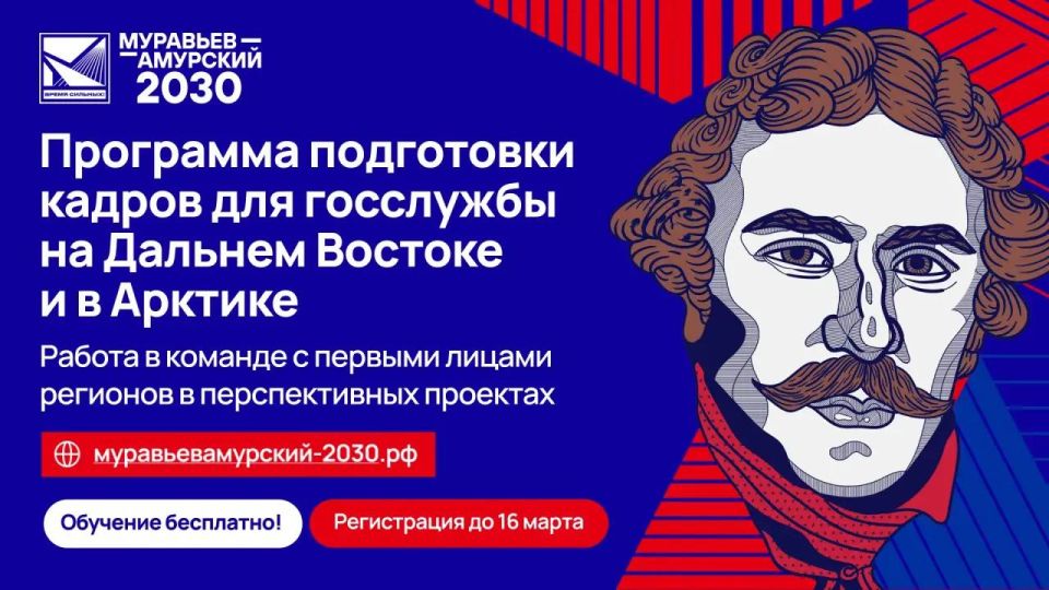Молодежь Сахалинской области приглашают на пятый поток проекта «Муравьев-Амурский 2030»