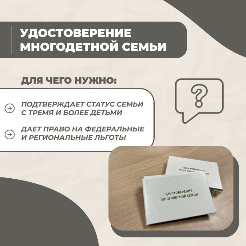 Важная информация для многодетных семей Сахалинской области