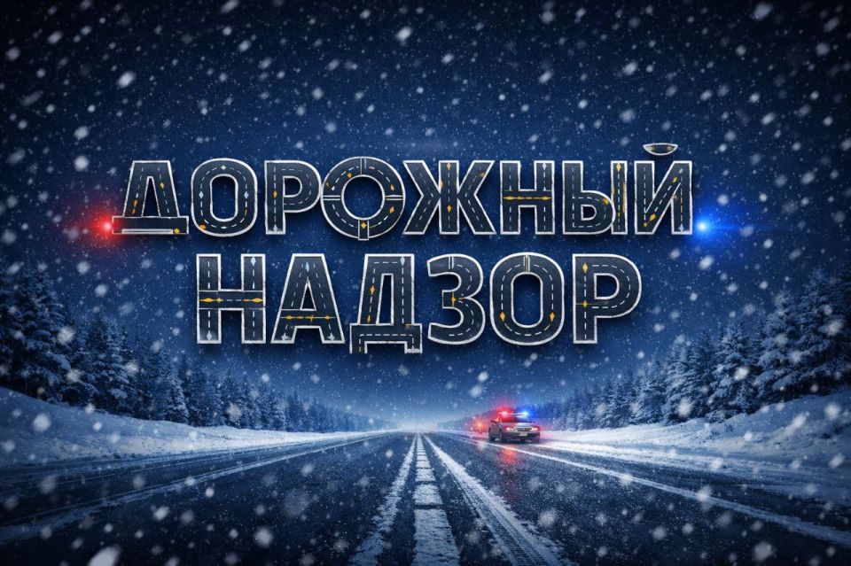 #дорожныйнадзор. Актуальная информация о состоянии автомобильных дорог на территории Сахалинской области (по состоянию на 07:00 часов 06 февраля 2026 года)