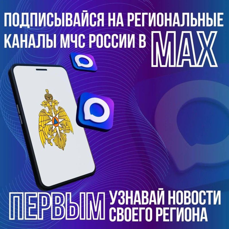Не теряй нас, мы в MAX. Переходи на наш канал в МАХ