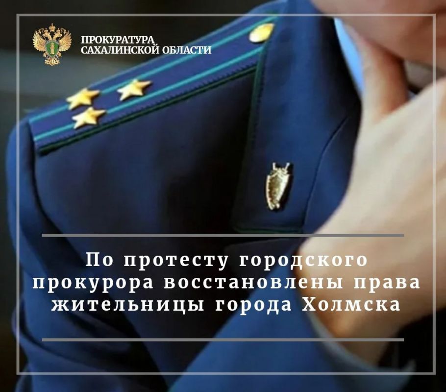 Холмской городской прокуратурой проведена проверка по обращению местной жительницы по вопросу незаконного взыскания судебными приставами денежных средств