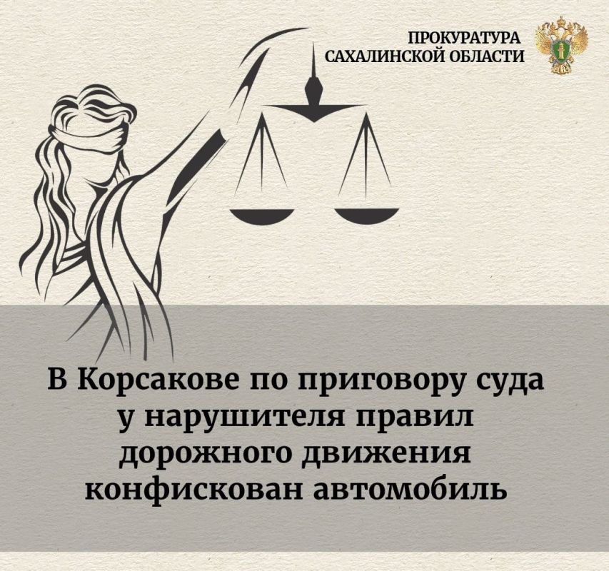 Корсаковским городским судом вынесен обвинительный приговор в отношении 43-летнего местного жителя