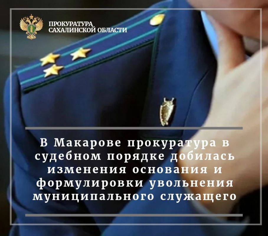 Прокуратура Макаровского района Сахалинской области провела проверку исполнения законодательства о противодействии коррупции