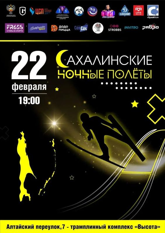 Сахалинцев приглашают насладиться «Сахалинскими ночными полетами»