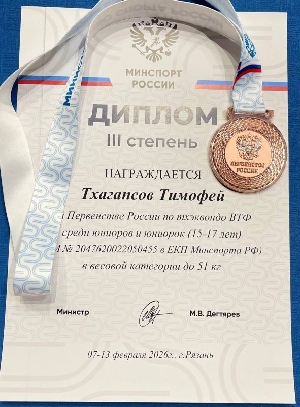 Сахалинский тхэквондист завоевал бронзу на первенстве России в Рязани