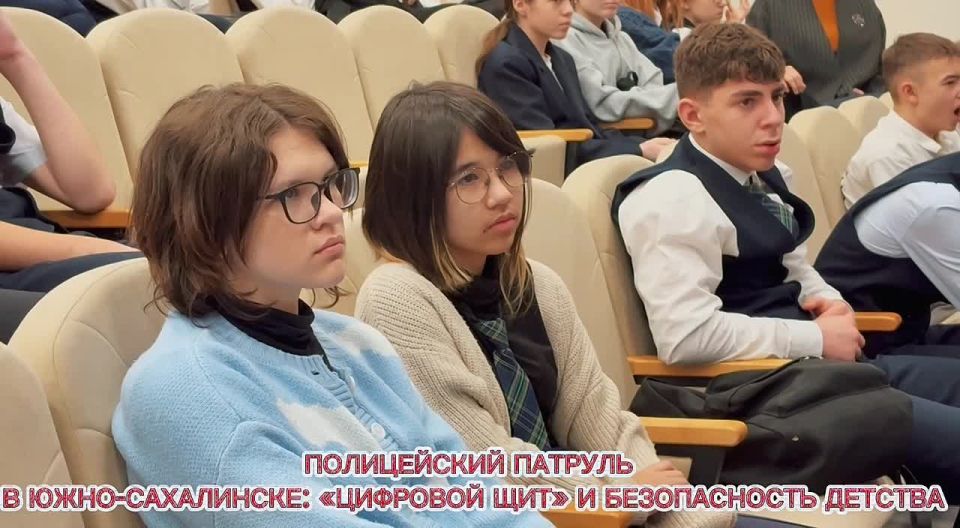 ПОЛИЦЕЙСКИЙ ПАТРУЛЬ В ЮЖНО-САХАЛИНСКЕ: «ЦИФРОВОЙ ЩИТ» И БЕЗОПАСНОСТЬ ДЕТСТВА Продолжает свою важную миссию!