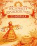 Ярмарка блинов, развлечения и сожжение чучела: южносахалинцев зовут провожать зиму