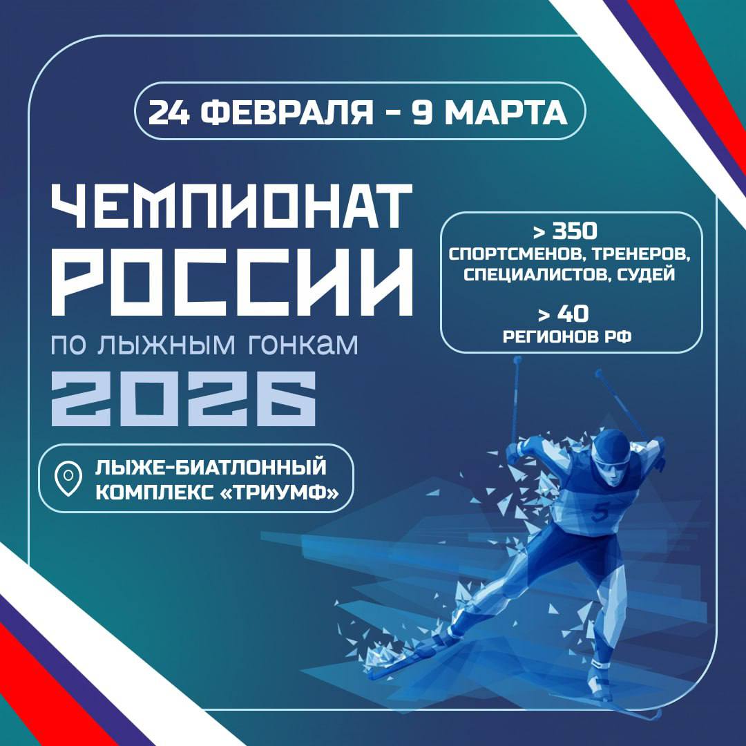 В Сахалинской области впервые в истории Дальнего Востока пройдет чемпионат России по лыжным гонкам