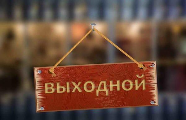 Корпоратив в выходной: права работников и законные пределы требований