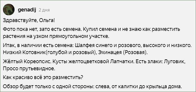 Как создать идеальный цветник: советы Геннадия