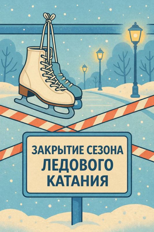 Каток в городском парке завершил свою работу