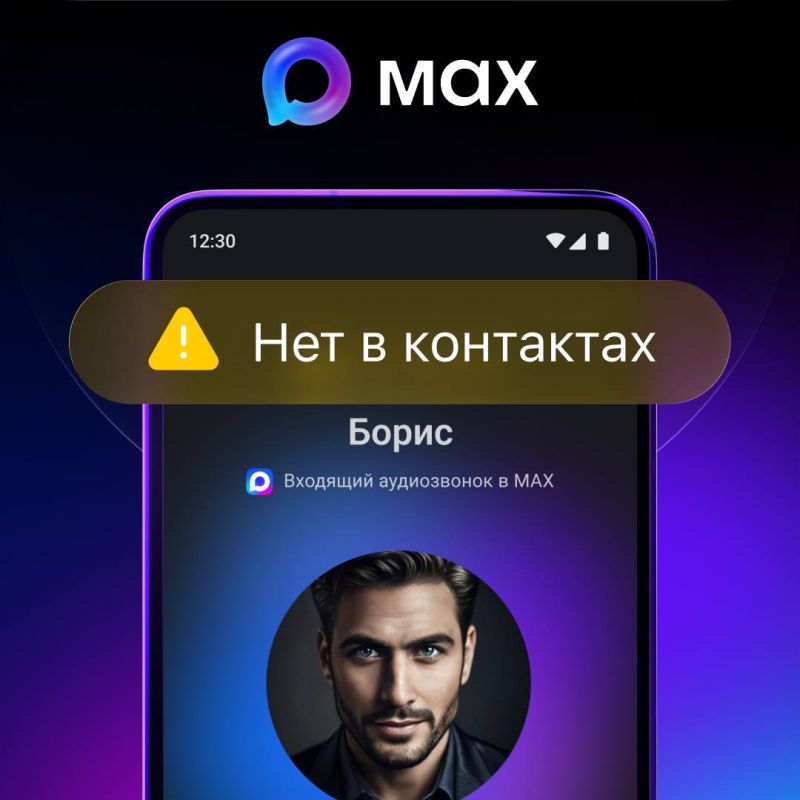 MAХ предупредит о звонках с незнакомых номеров