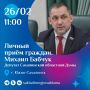 Депутат Сахалинской областной Думы Михаил Бабчук проведет личный прием граждан