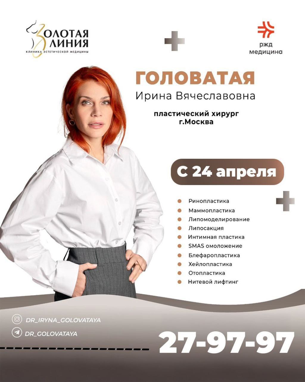 Москва ближе, чем кажется: пластический хирург Ирина Головатая теперь оперирует на Сахалине