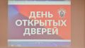 В следственном управлении СК России по Сахалинской области прошёл «День открытых дверей»