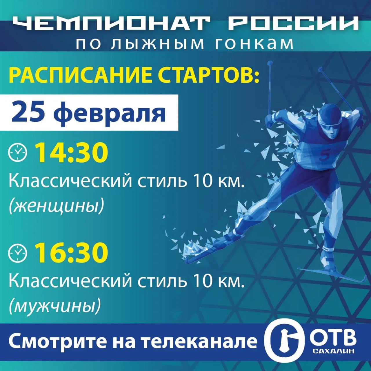 Лыжи. «ОТВ Сахалин». Прямой эфир! Лыжи. «ОТВ Сахалин». Прямой эфир!