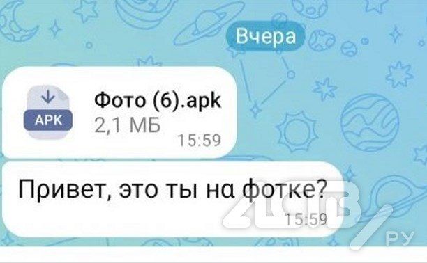 "Это ты на фото?": сахалинцев предупреждают о назойливых мошенниках