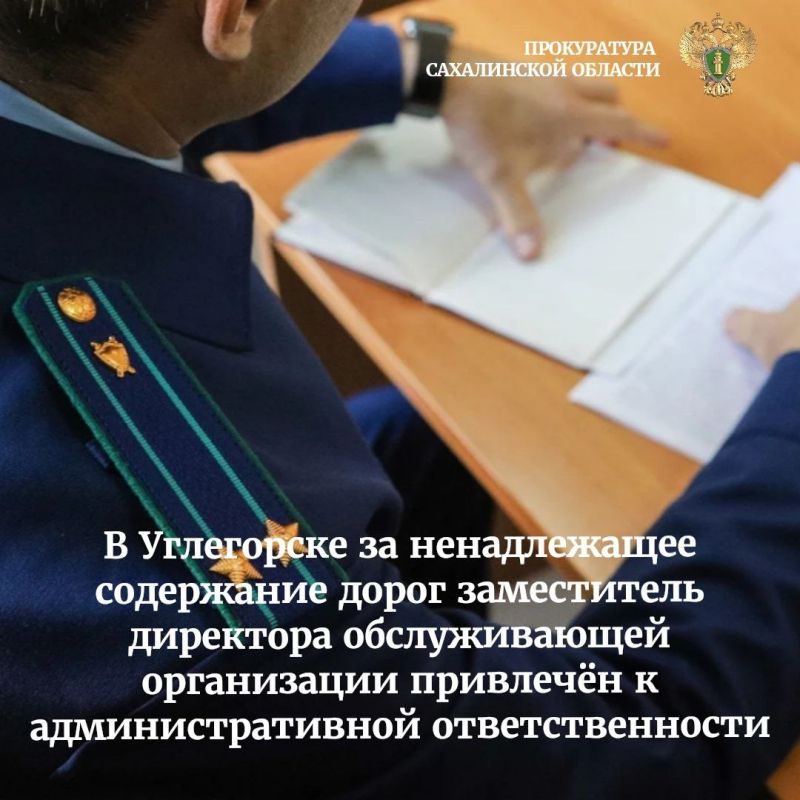 Углегорской городской прокуратурой проведена проверка своевременности и качества уборки снега на территории района