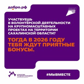 Доброволец? Тогда это для тебя