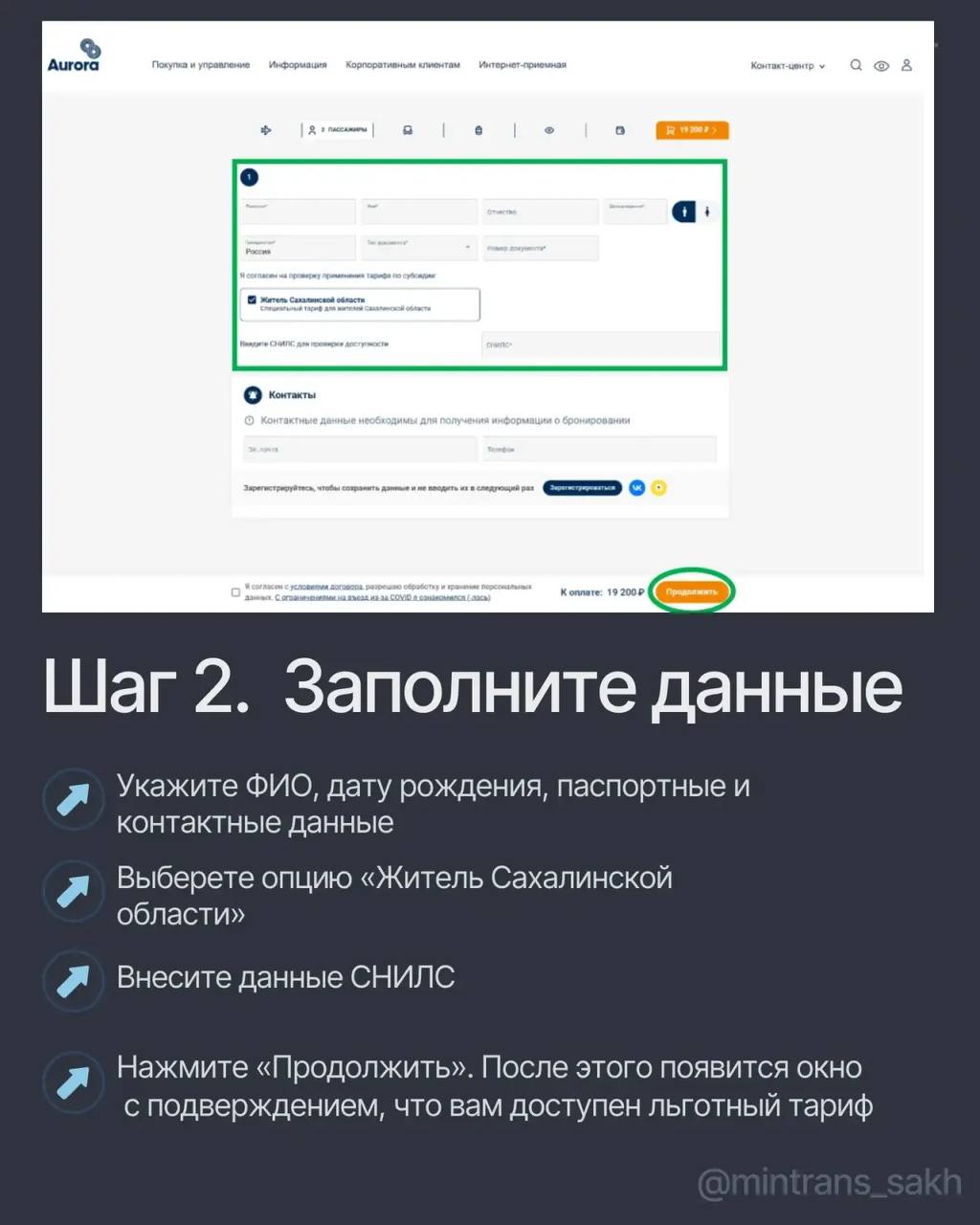 Как купить билет на воздушный транспорт со скидкой: инструкция для жителей Сахалинской области Как купить билет на воздушный транспорт со скидкой: инструкция для жителей Сахалинской области