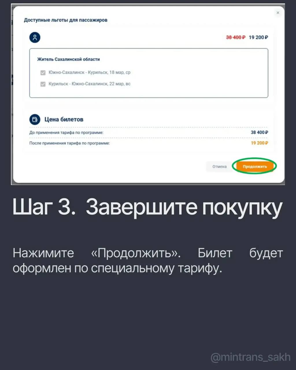 Как купить билет на воздушный транспорт со скидкой: инструкция для жителей Сахалинской области Как купить билет на воздушный транспорт со скидкой: инструкция для жителей Сахалинской области
