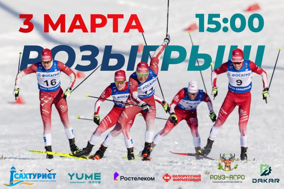 ВНИМАНИЕ, БОЛЕЛЬЩИКИ!. В этот вторник, 3 марта в 15:00, на главной сцене лыжнобиатлонного комплекса «Триумф» мы разыграем много подарков! Приходите поболеть за спортсменов и уходите с крутыми сертификатами на товары и услуги...