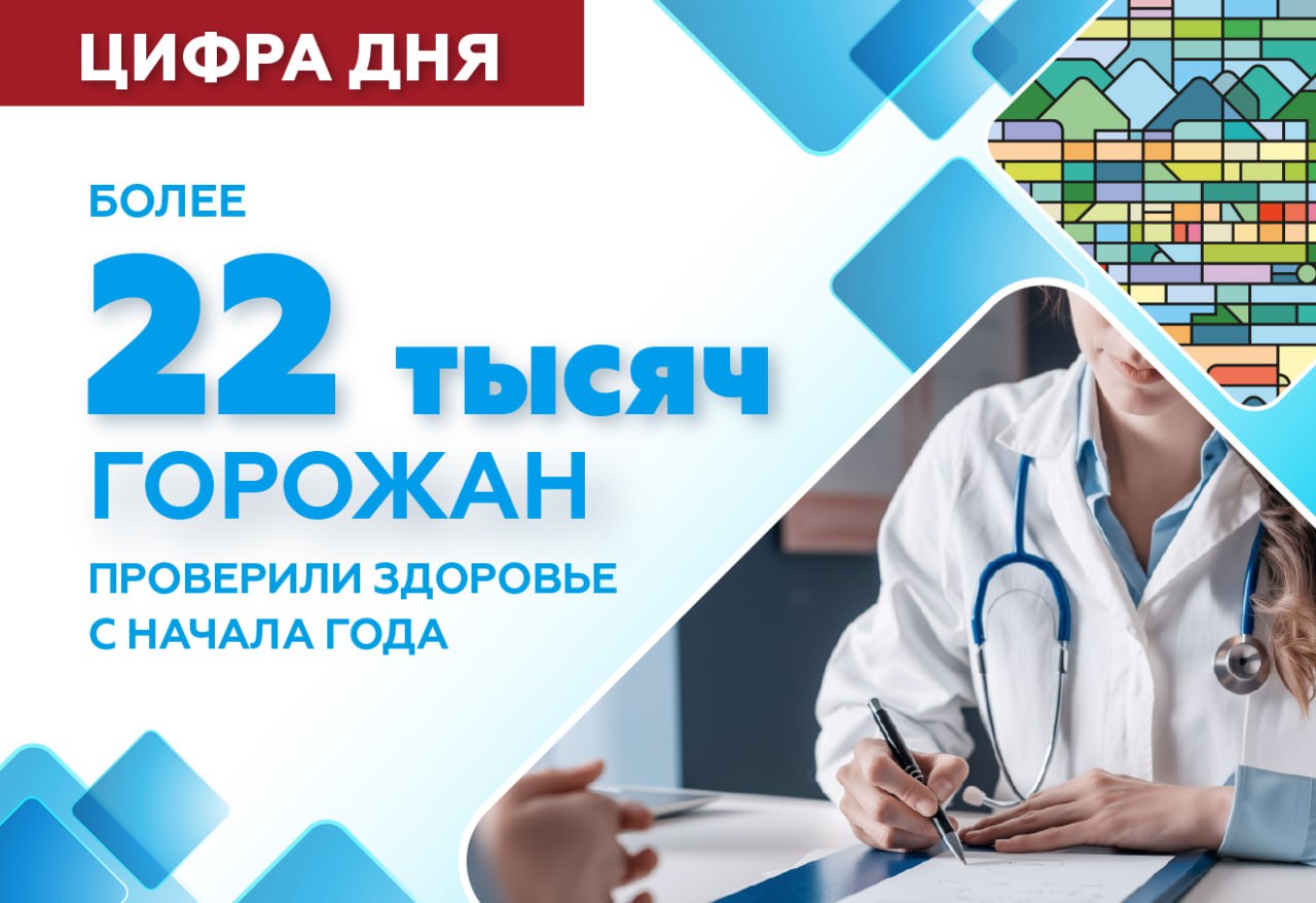 Проверьте здоровье, пока не поздно