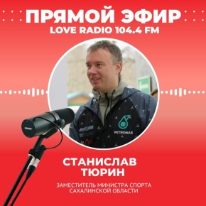 ������� � ������ � Love Radio ��������� ������������ ����� - ����������� �������� ������ ����������� �������