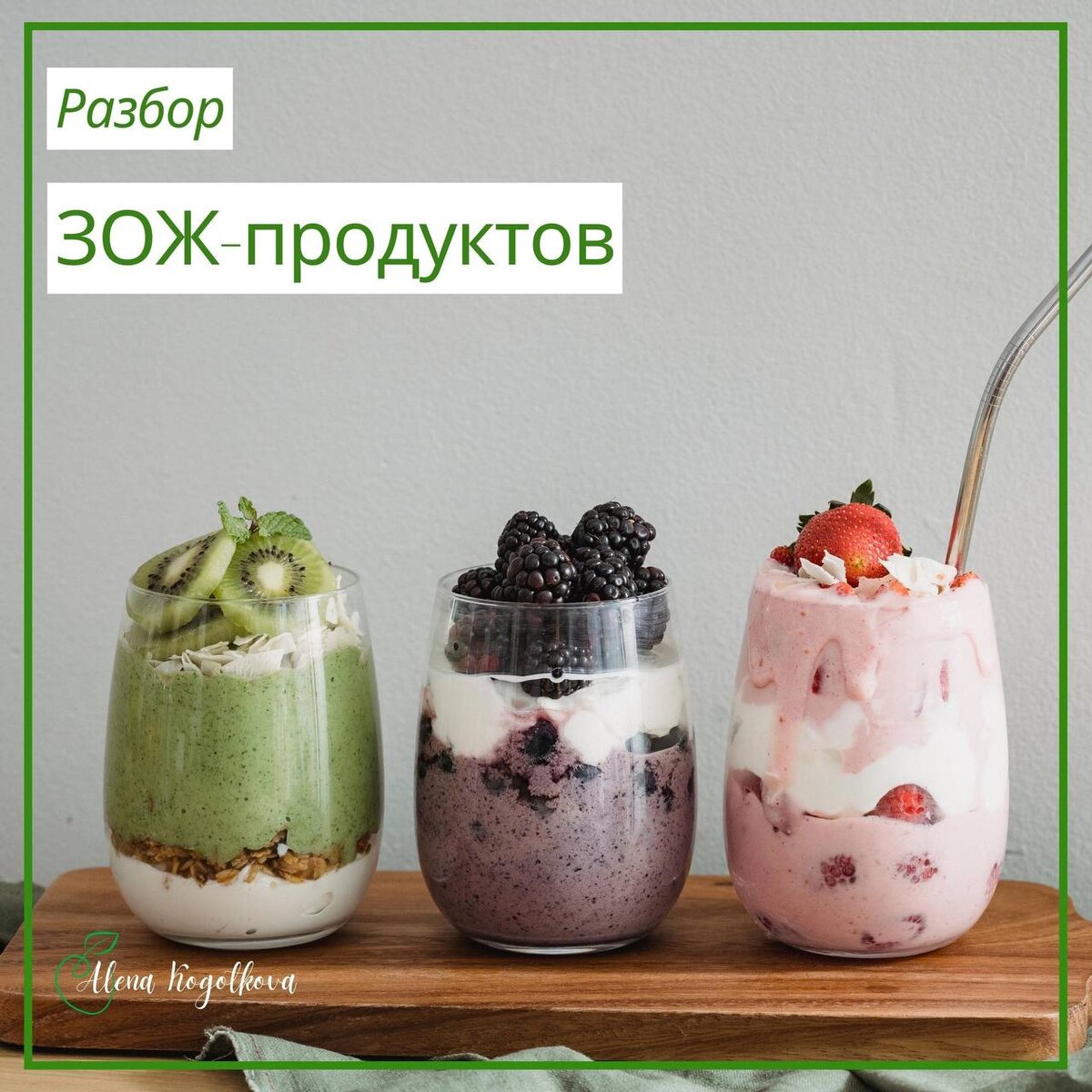 Как отличить настоящие ЗОЖ-продукты от маркетинговых уловок?