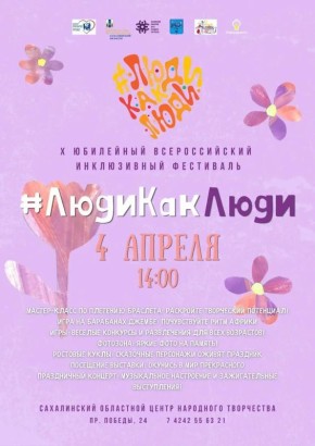 ПРАЗДНИК ТВОРЧЕСТВА И ВЕСЕЛЬЯ: ПРИГЛАШАЕМ ВСЕХ!