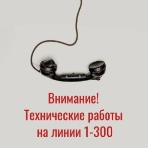Линия 1-300 не будет работать на Сахалине в течение получаса