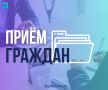 Прокуратура Сахалинской области проведет приём граждан