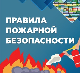 Весна – приятная пора!. Однако вместе с теплом и долгожданными поездками загород в Южно-Сахалинске с 15 апреля начнёт действовать пожароопасный сезон