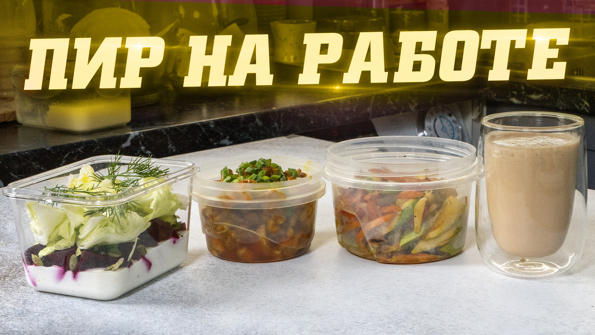 Идеальный ланч-бокс: вкусный обед на работу или в школу