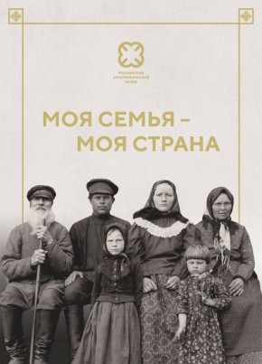 Выставка «Моя семья — моя страна» пройдет в Южно-Сахалинске