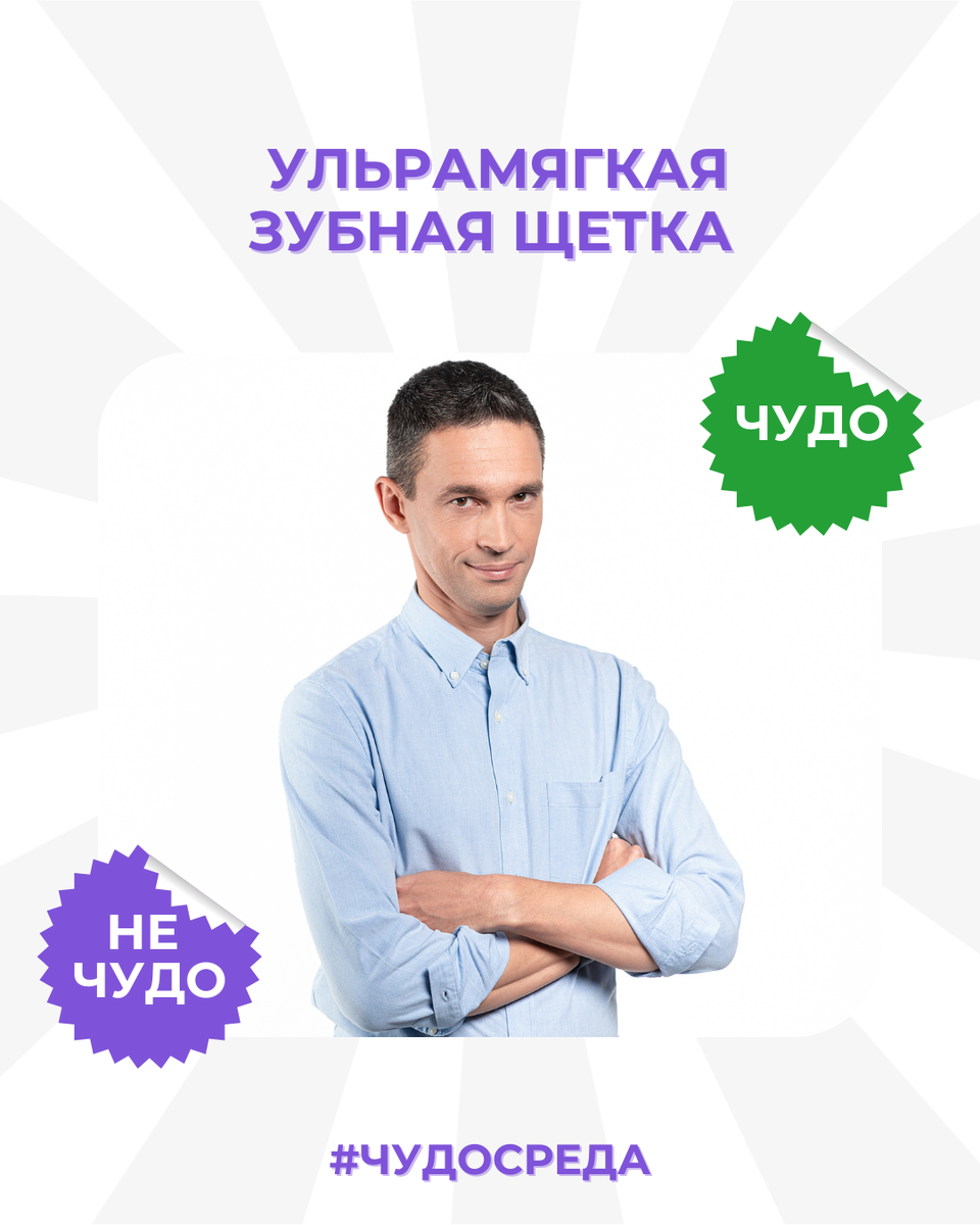 Мягкая зубная щетка: чудо или простая уловка?