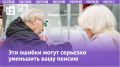 Ошибки в трудовой книжке могут привести к потере части пенсии