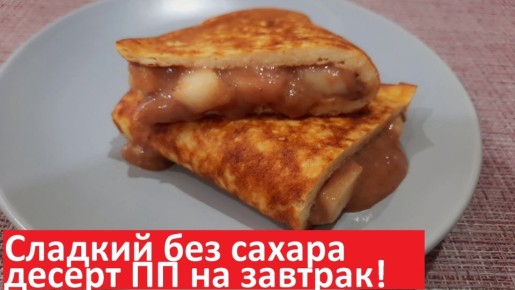 Сладкий завтрак за 5 минут: идеальный рецепт для худеющих сладкоежек