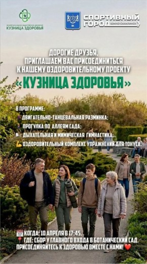 Сегодня - день красоты, движения и здоровья в Ботаническом саду!