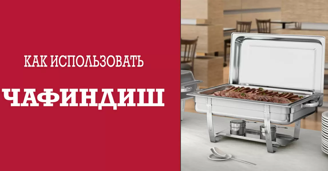 Чафиндиши: секреты успешного кейтеринга