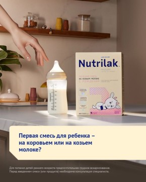 Что выбрать для первого прикорма: смесь на коровьем или козьем молоке?